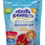 "Когда Я Вырасту"Ceai p-ru copii zmeura-macies 85g