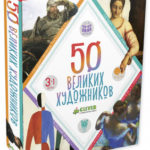 JOC, 50 mari pictori CLEVER