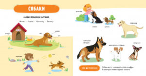 Cartea principala a copilului. Animale domestice CLEVER — изображение 5