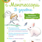 Scoala de Montessori. Se joacam cu Montessori. In sat CLEVER