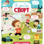 Iubesc sportul CLEVER