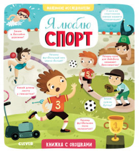 Iubesc sportul CLEVER