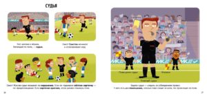 Prima enciclopedie pentru geniile mici. Imi place fotbalul /CLEVER — изображение 3