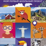 Primul meu proiect scolar. Continente CLEVER