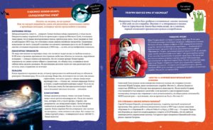 50 intrebari incredibile. Cosmos CLEVER — изображение 3