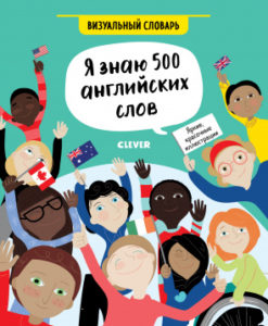 Hello English! 500 cuvinte CLEVER