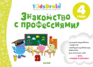 Cunostinta cu profesii 4+ CLEVER