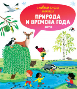 Cartea copilului. Natura si anotimpuri CLEVER