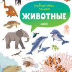 Cartea copilului. Animale CLEVER