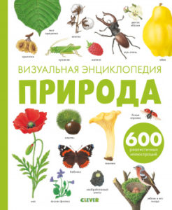 Enciclopedie despre natura CLEVER