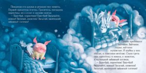 Povesti somnoroase. Noapte buna. CLEVER — изображение 2