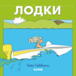 Carte-imagine. Barca CLEVER