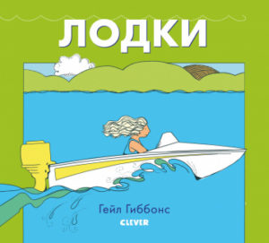 Carte-imagine. Barca CLEVER