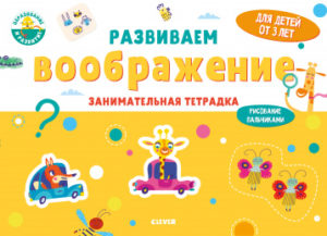 Dezvoltam imaginatia. Notebook distractiv CLEVER