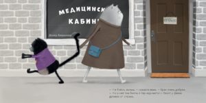 Pisicuta Smeac merge la doctor CLEVER — изображение 5