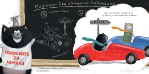 Pisicuta Smiac Presedinte CLEVER — изображение 3