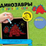 Dinozauri Deseneaza si sterge CLEVER