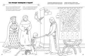 Cum? Pentru ce? De ce? Colorat. Castelul cavalerului CLEVER — изображение 3