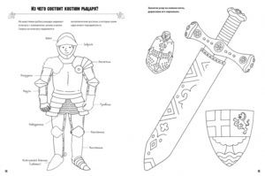 Cum? Pentru ce? De ce? Colorat. Castelul cavalerului CLEVER — изображение 4