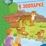 Coloram. Gradina zoologica CLEVER