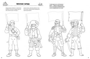 Cum? Pentru ce? De ce? Colorat. Pirati CLEVER — изображение 4