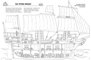 Cum? Pentru ce? De ce? Colorat. Pirati CLEVER — изображение 3