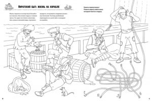 Cum? Pentru ce? De ce? Colorat. Pirati CLEVER — изображение 2