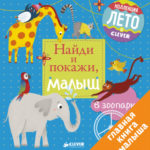 La gradina zoologica CLEVER