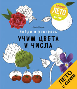 Coloram. Culori si cifre CLEVER