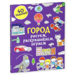 Desenati, colorati, jucati. Oras CLEVER