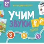 Loto logopedic. Invatam sunetele/ CLEVER