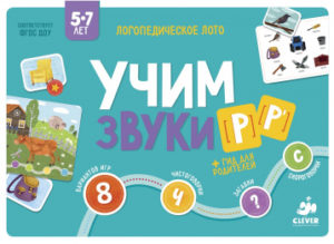 Loto logopedic. Invatam sunetele/ CLEVER