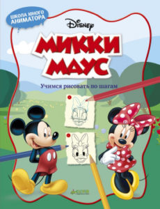 Desenam. Mickey Mouse CLEVER