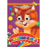 Ochisori. Cuvinte politicoase CREDO