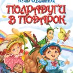 Carte Poveste Jumate de Curcubeu in Cadou TALANT