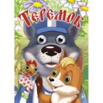 Ochisori. Teremok CREDO