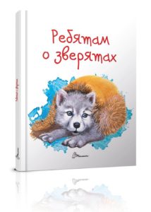 Carte despre Animale Miine la Scoala TALANT