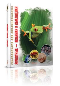 Enciclopedia pentru curiosi: Animale - Talant