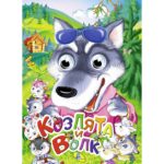 Ochisori. Iezii si lupul CREDO