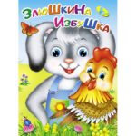 Casuta iepurasului CREDO