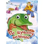 Ochisori. Din dorinta stiucului CREDO