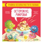 Reguli de siguranta in basme. Feriti-va de bacterii! CLEVER