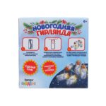 EUREKA Set de experimente, "Ghirlanda de Craciun cu beteala SIMA-LAND