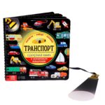 Carte lanterna magica "Transport" SIMA-LAND