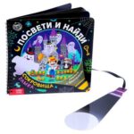 Carte lanterna magica "Comori ascunse" SIMA-LAND