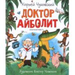 Chukovsky K. Doctor Aibolit (scriitori copiilor preferati)