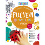 Un set de carti -desen cu degetele de nivel 1 si 2. 1-3 ani CLEVER — изображение 2