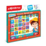 Tableta vorbitoare Totul despre tot AZBUKVARIK