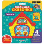 Teremok (poveste preferata) AZBUKVARIK