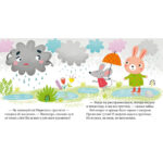 Basme despre emotii. De ce sunt trist?/ Uleva E. CLEVER — изображение 2